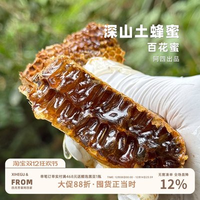 限量发售 | 纯正天然深山土蜂蜜 桶蜜百花蜜 非勾兑花蜜 380克/瓶