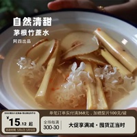 阿四出品|这品质没谁了！茅根竹蔗水儿童糖水材料包 140g小吊梨汤