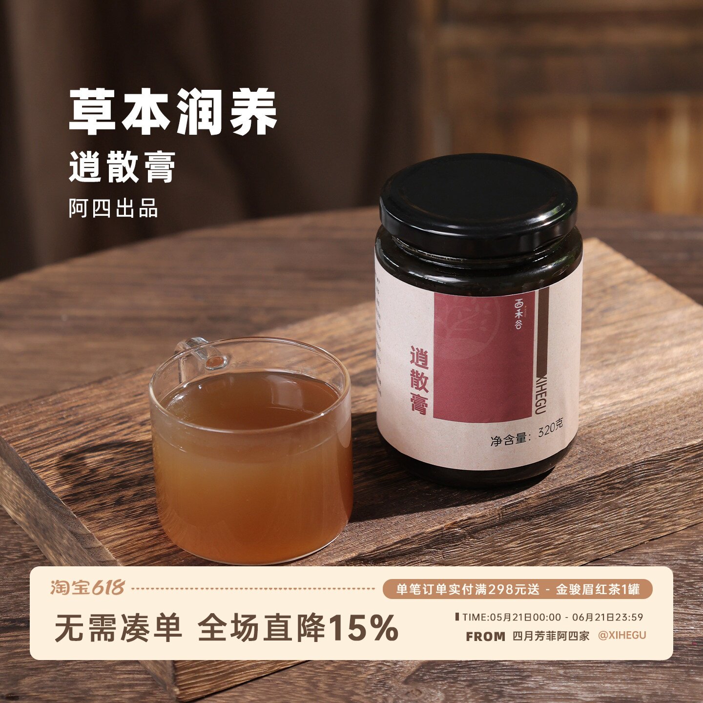 草本高倍浓缩，身心轻松！