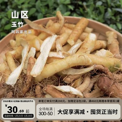 福建山区无硫熏【玉竹片】140g