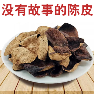 新会老陈皮5年10年20年正宗广东特产陈皮干断碎片皮泡水茶送礼盒
