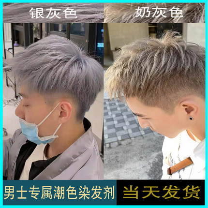 男士专用新款染发剂银白灰色膏烟灰奶奶灰夏季高级显白自己在家染