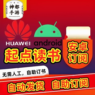 起点读书币起点币安卓代订阅