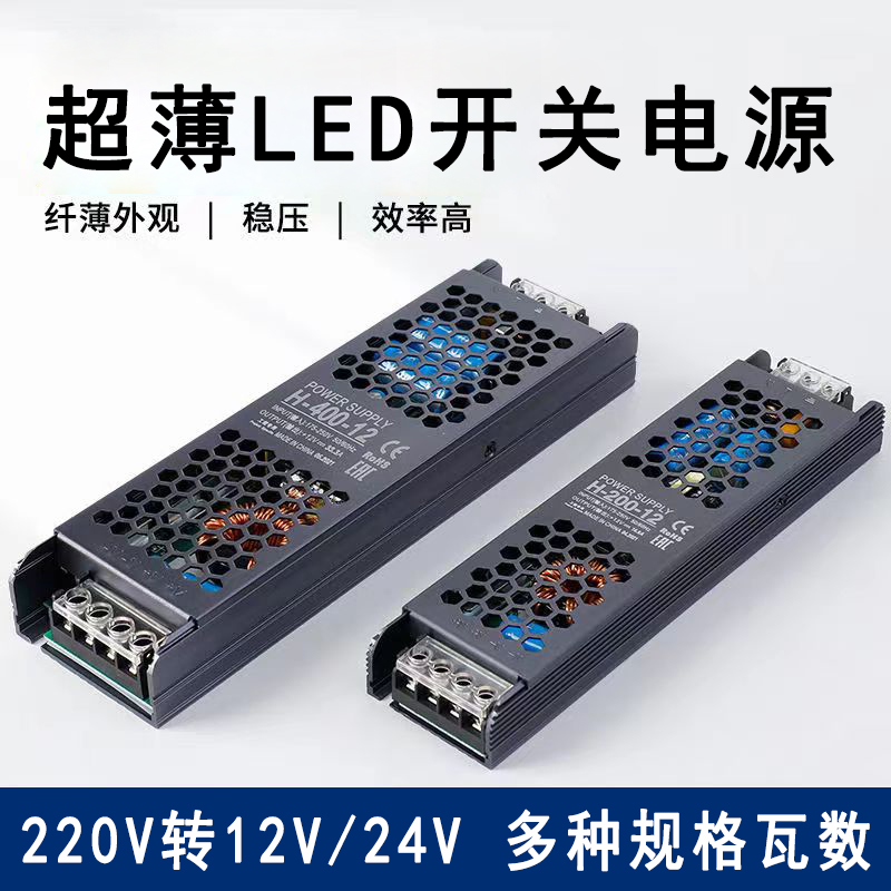 led超薄灯箱电源12v24v低压长条开关电源100w220v转12v灯条变压器