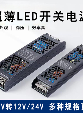 led超薄灯箱电源12v24v低压长条开关电源100w220v转12v灯条变压器