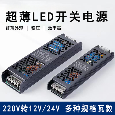 led超薄电源220v转12v24v变压器