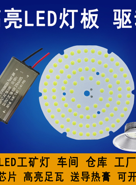 50W100W150W200WLED工矿灯板灯芯片光源车间工厂房圆形灯珠配件