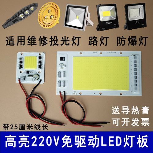 220V免驱动LED灯板50W投光灯灯芯
