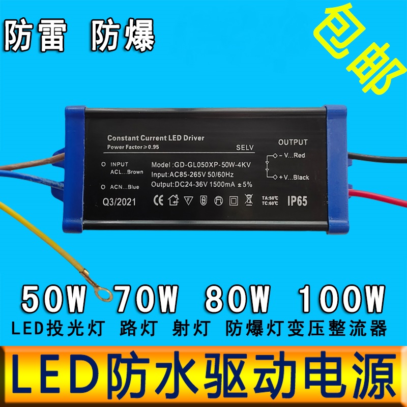 led驱动电源恒流30w50w100w投光