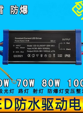 LED驱动电源30W50W100W投光射灯路灯220V整流变压器led镇流恒流源