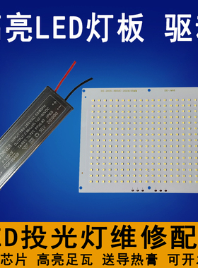 LED投光灯珠板50W100W150W200W灯芯光源板射灯路灯片驱动电源配件