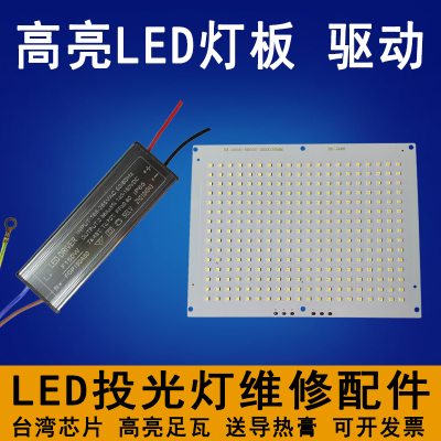 led灯芯LED投光灯珠板50W100W