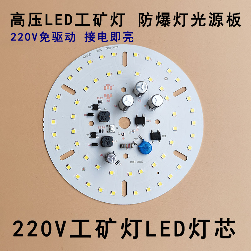 工矿灯led灯芯板工厂仓库维修灯片80W100W150W免驱动220v光源圆形,家装灯饰光源,LED球泡灯,淘宝优惠券,粉丝福利购,淘宝优惠卷