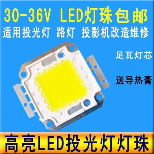 超亮配件晶元30-36vled灯珠