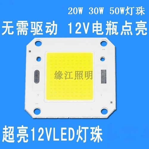 12V超亮LED灯珠20W30光太阳能