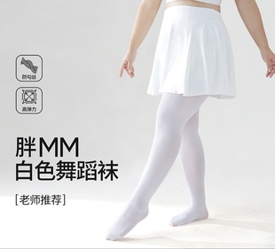 秋冬天女童加肥加大版超大版白色打底连裤袜子加厚加绒跳舞蹈儿童
