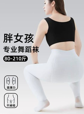 秋冬季加肥加大码超大版女童白色打底连裤袜子加厚加绒跳舞蹈儿童