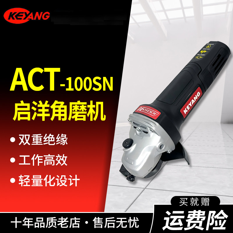 新品ACT-100SN启洋角磨机超细手柄多功能手砂轮磨机小蛮腰割机