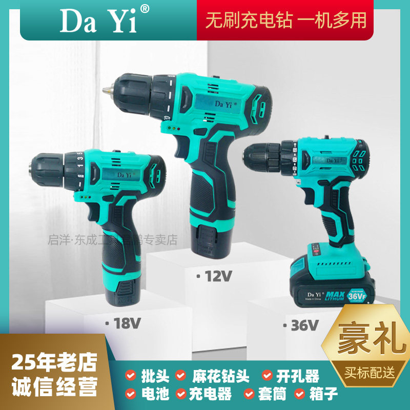 Da Y无刷充电钻12V16V36V 电动螺丝刀锂电池双速充电钻家庭打孔