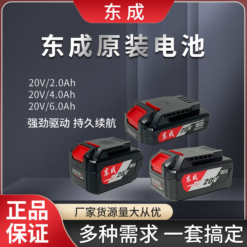 东成官方原装20v锂电池图片