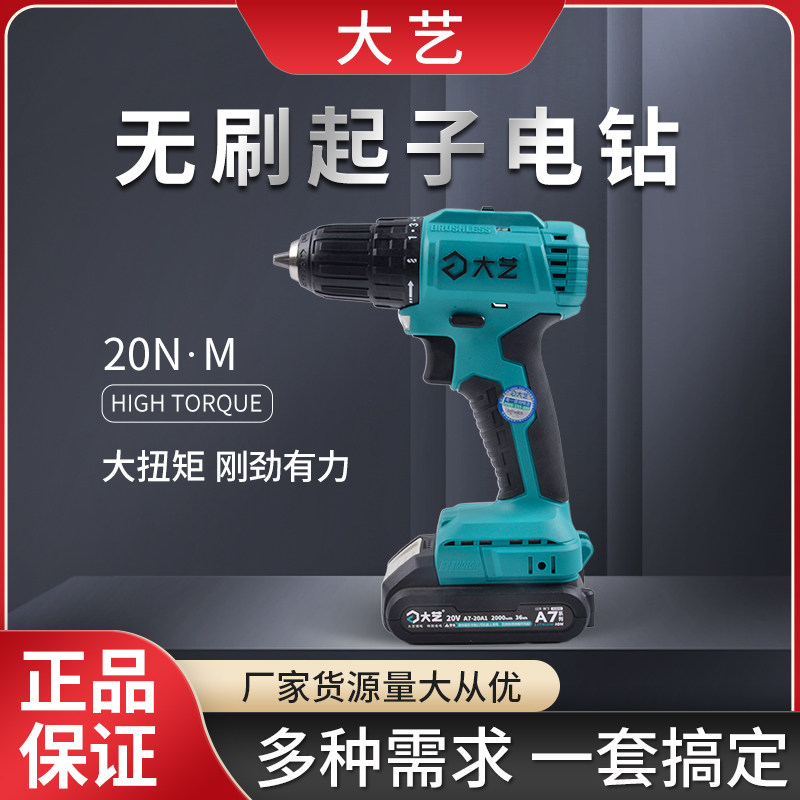 大艺无刷充电手钻A7-3302-20S功率大寿命长无刷电机双电充电钻