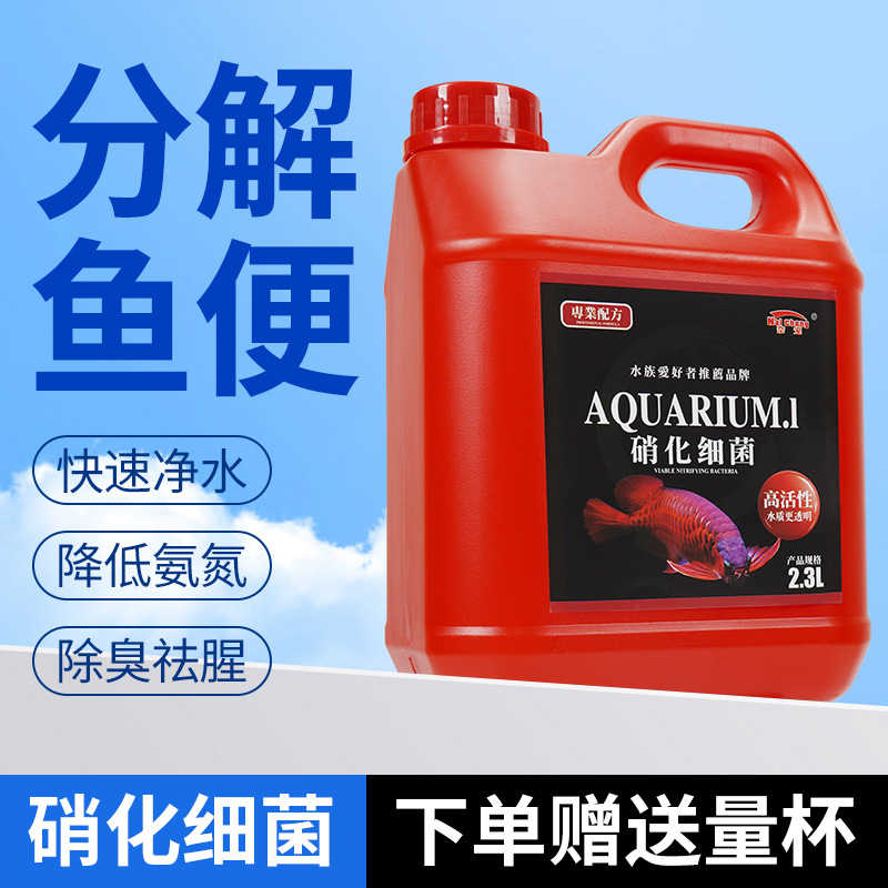 鱼缸硝化细菌鱼池除臭水质稳定剂净水培菌清澈剂高锰酸钾亚甲基蓝