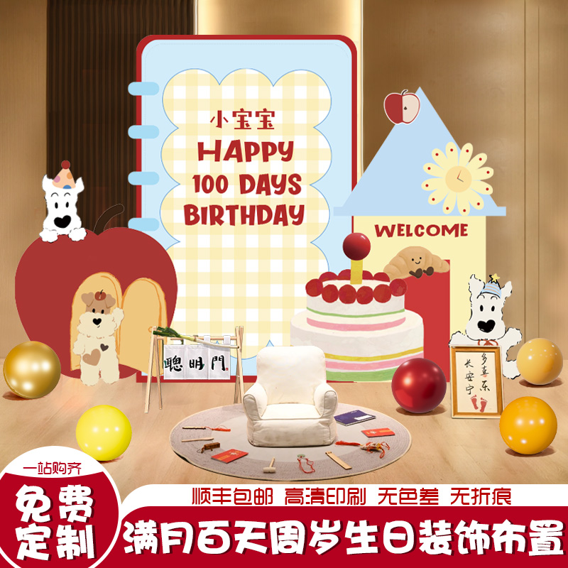 Apple狗主题蛇宝宝生日周岁百天满月布置装饰仪式感背景墙kt板100