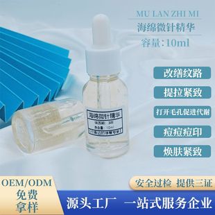 海绵微针精华细致毛孔改善闭口痘印痘坑淡化纹路海绵骨针植物