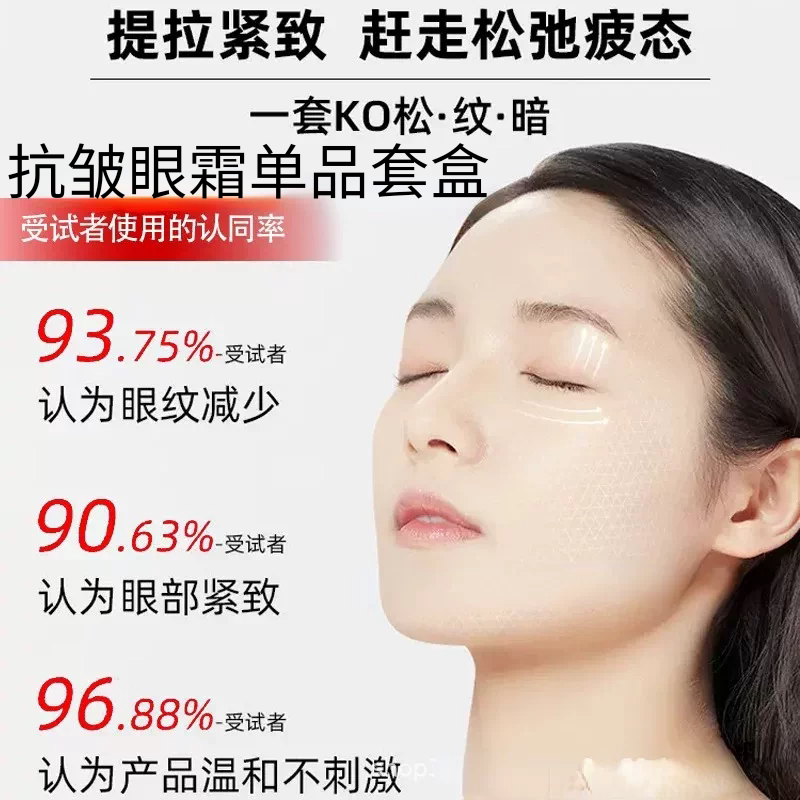 美容院眼部套盒淡化细纹眼膜贴