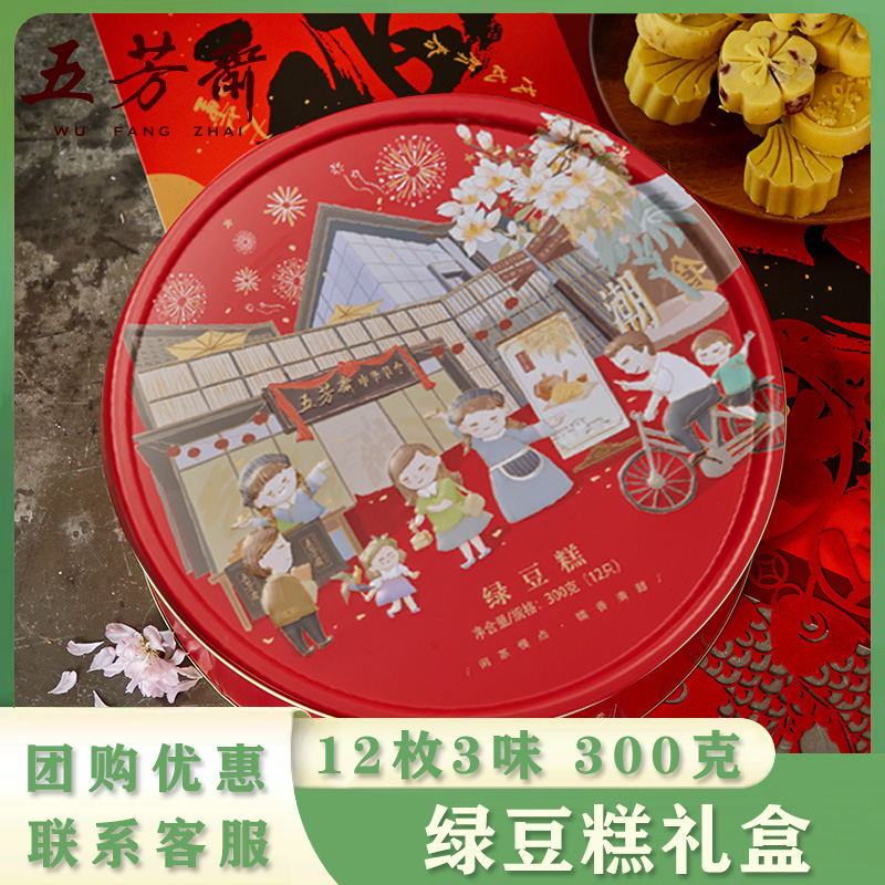 五芳斋绿豆糕礼盒绿豆冰糕