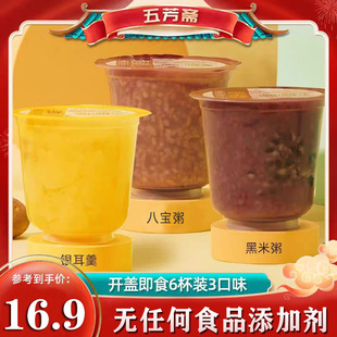 五芳斋速食粥方便粥即食早餐小米粥南瓜粥八宝粥黑米粥银耳羹速食