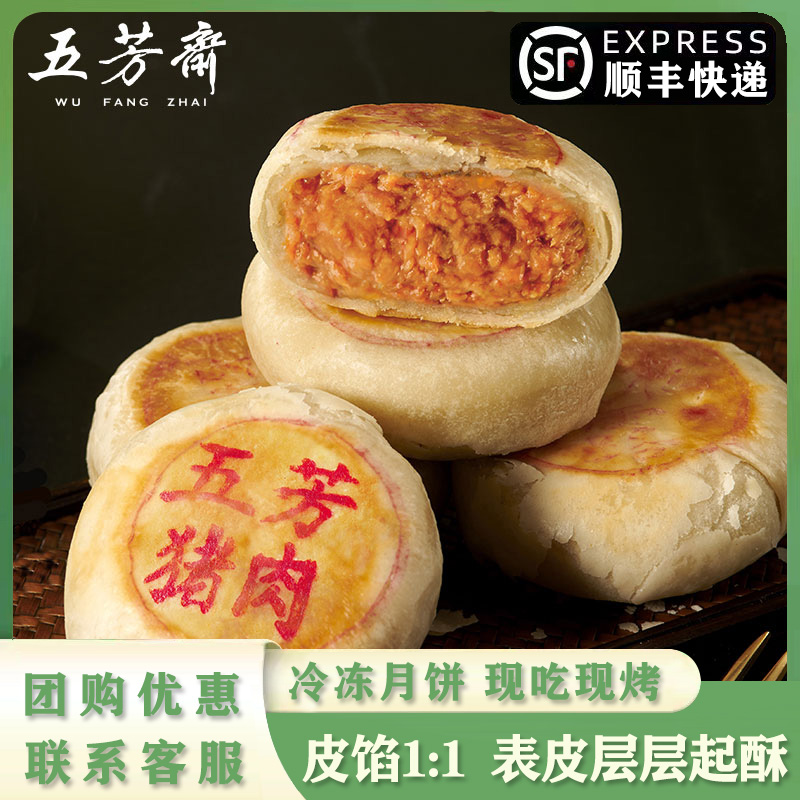五芳斋速冻爆料月饼嘉兴薄脆起酥