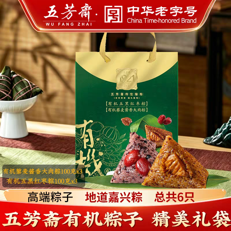 五芳斋传世臻100克*6有机粽组合礼袋五黑红枣藜麦酱香大肉粽子
