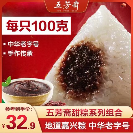 五芳斋润香豆沙粽嘉兴特产赤豆红枣粽素粽甜粽子早餐方便团购