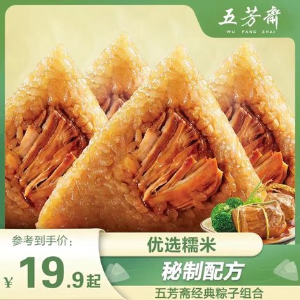 五芳斋粽子鲜肉粽子蛋黄大肉粽豆沙甜粽端午团购送礼嘉兴特产早餐