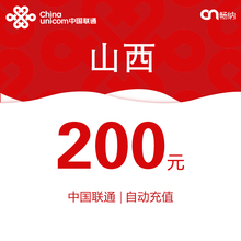 山西联通话费充值200元自动充值