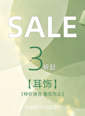 方糖家耳饰清仓①低至三折起！