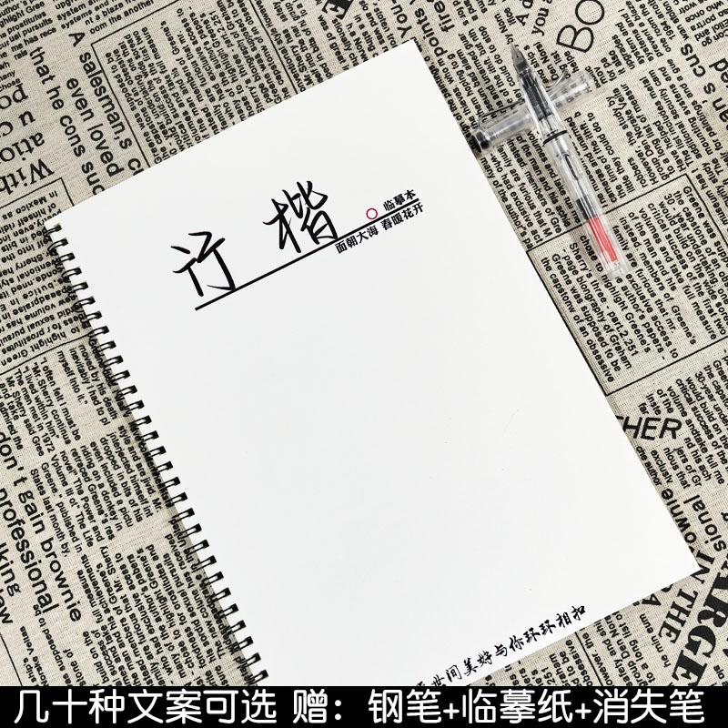 行楷手写体女生文案本钢笔练字帖