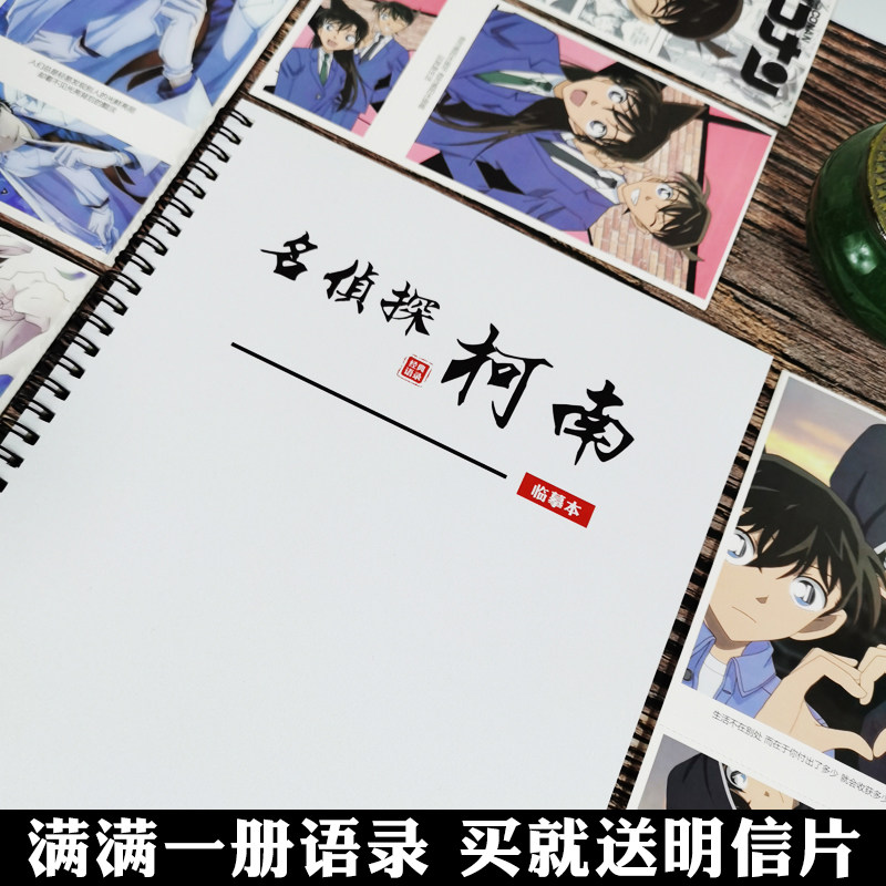 名侦探柯南语录字帖工藤新一周边同款情书翩翩体奶酪陷阱体字帖