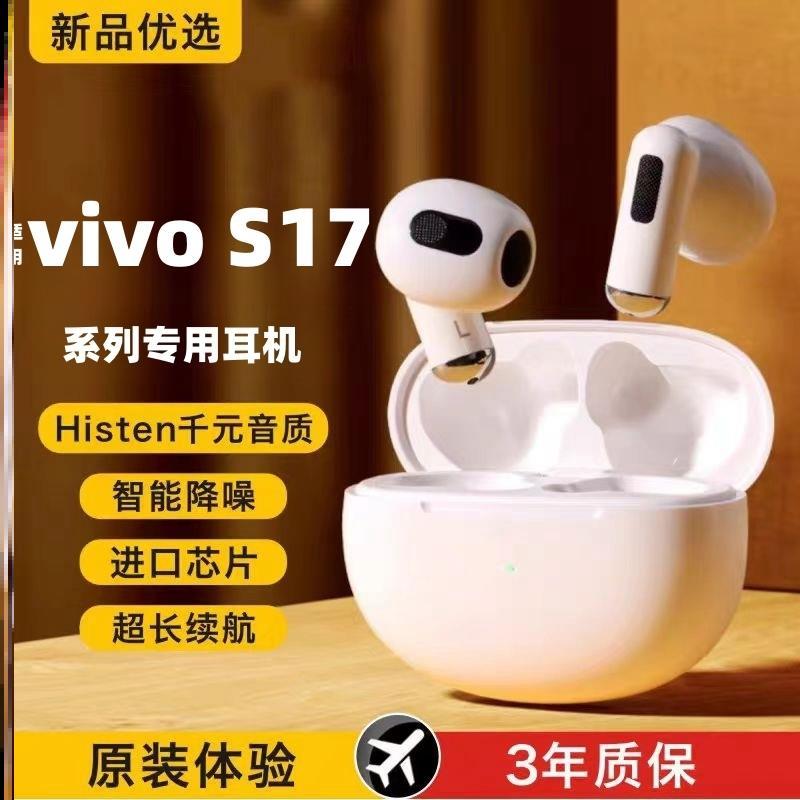 2025新款适用vivo S17/pro/e/t手机专用降噪无线蓝牙耳机正品