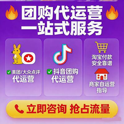 省心美团大众点评抖音团购快速增加销量美图店铺提分商家皮肤管理