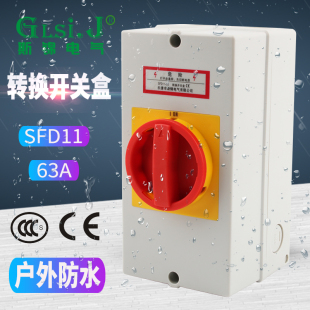 63A负荷隔离开关盒户外防水密封转换开关负载断路电源切断 SFD11