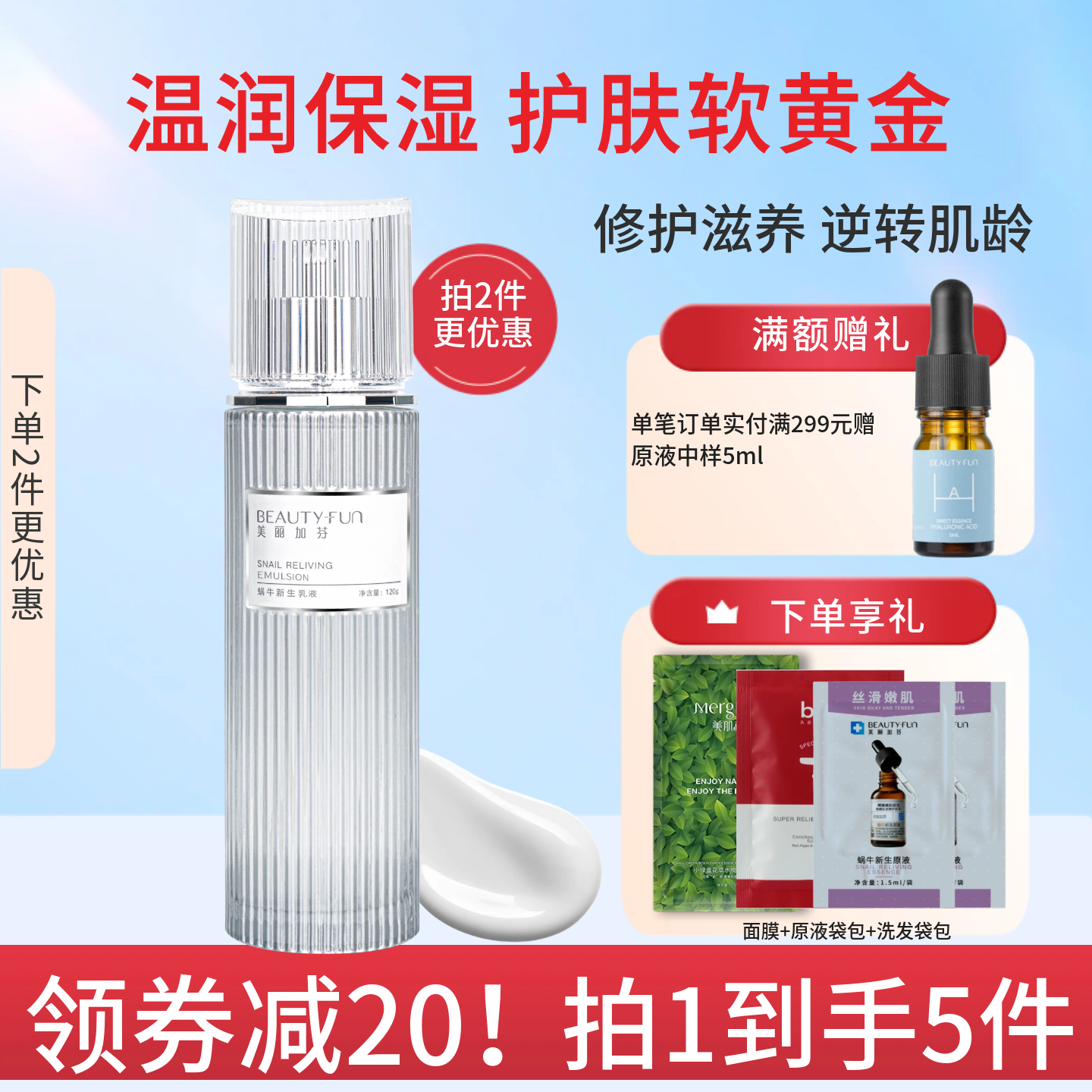 美丽加芬蜗牛乳液补水保湿润肤乳夏季护肤精华乳液缓解干皮嫩肤乳