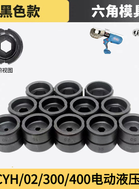 DCYH300/400型号电动液压钳压线钳压接钳冷压铜铝端子鼻通用模具