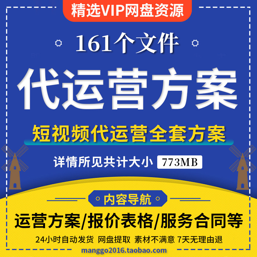 抖音短视频各行各业代运营方案报价分析表格拍摄制作服务合同模板