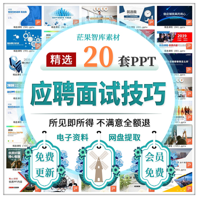 面试技巧培训课件PPT模板求职应聘个人简历面试礼仪离职面谈技巧