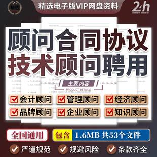 企业公司管理咨询专家顾问聘用聘请退休返聘合同协议范本电子模板