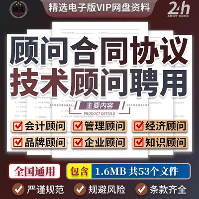 企业公司管理咨询专家顾问聘用聘请退休返聘合同协议范本电子模板