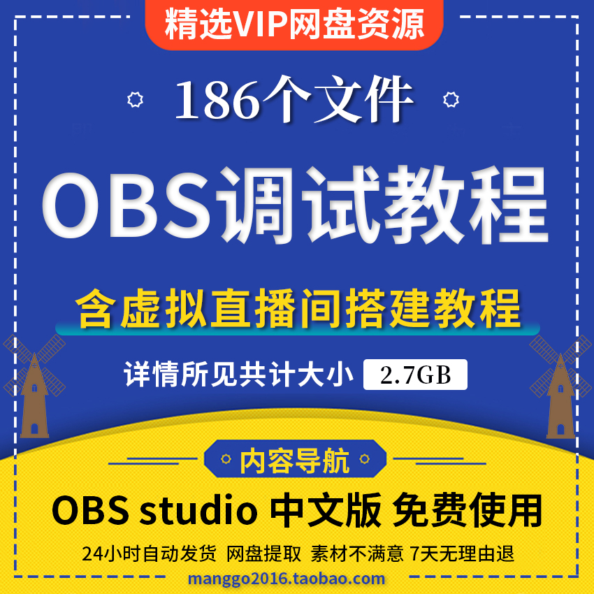 OBS软件使用教程无人直播