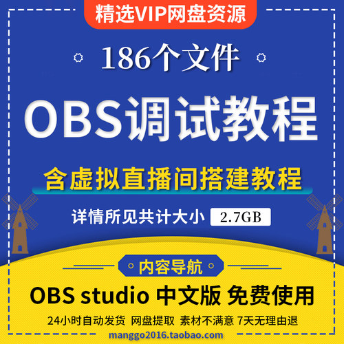OBS软件使用教程无人直播